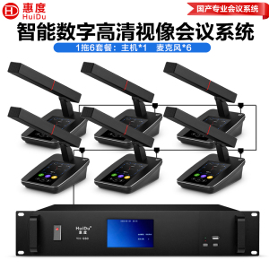 惠度(HuiDu)YH-980有线手拉手会议麦克风数字视像跟踪视频会议系统全触屏方杆桌面方管话筒一拖六