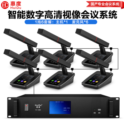 惠度(HuiDu)YH-980有线手拉手会议麦克风数字视像跟踪视频会议系统全触屏方杆桌面方管话筒一拖六