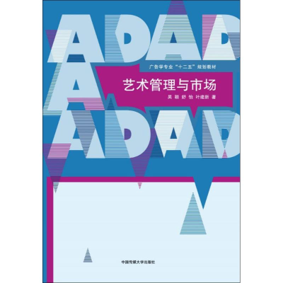 醉染图书艺术管理与市场9787565718359