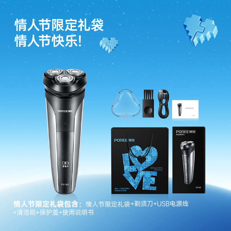 博锐剃须刀电动可充电式便携刮胡刀男士新款送男友情人节礼物Type-CPS160