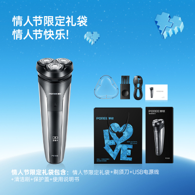 博锐剃须刀电动可充电式便携刮胡刀男士新款送男友情人节礼物Type-CPS160