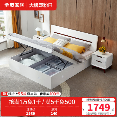 全友家居北欧板式床 卧室家具高箱组合双人床1.8米1.5米高箱床卧室床白色