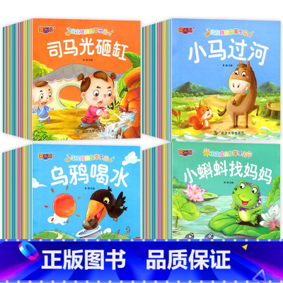 [100册]宝宝故事全套 [正版]全100册儿童故事书3一6岁绘本0到3岁宝宝睡前故事幼儿园绘本阅读书籍婴儿故事书0岁早