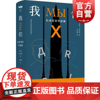 我们 扎米亚京作品集独木舟译丛苏联文学反乌托邦三部曲之一收录僻县岛民捕人者上海译文出版社外国小说