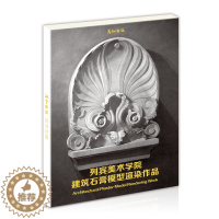[醉染正版]列宾美术学院建筑石膏模型渲染作品25张明信片世界名画外国人物手绘头像人像半身像临摹卡美术高清图片国外大师经典