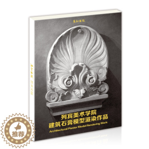[醉染正版]列宾美术学院建筑石膏模型渲染作品25张明信片世界名画外国人物手绘头像人像半身像临摹卡美术高清图片国外大师经典