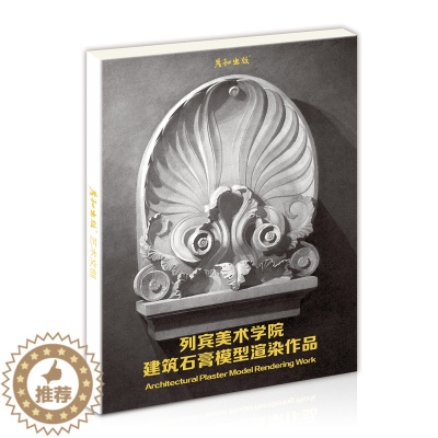 [醉染正版]列宾美术学院建筑石膏模型渲染作品25张明信片世界名画外国人物手绘头像人像半身像临摹卡美术高清图片国外大师经典