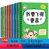 [正版]成长的路上有你全套8册注音版小学生一年级二年级三年级四年级课外阅读书6-7-8-9-10-12岁儿童校园励志感