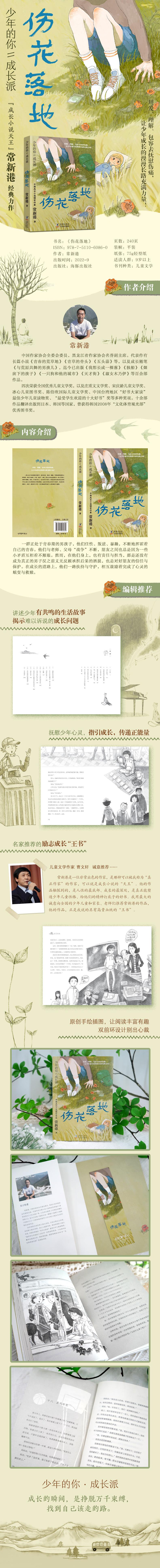 少年的你·成长派系列:伤花落地