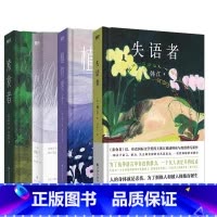 [全4册] 失语者+ 素食者+植物妻子+白 [正版]2024诺贝尔文学奖得主 韩江作品 全4册 失语者+ 素食者+植物妻