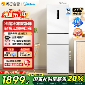 美的271升三门冰箱风冷自动除霜 全空间PT离子净化 一级能效双变频 MR-283WTPZE 极地白