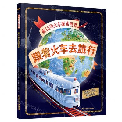 [N]跟着火车去旅行(乘12列火车探索世界)(精)-9787571517038