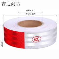 吉迎尚品 反光贴反光车贴反光胶带 5cm宽36米/120张 卷