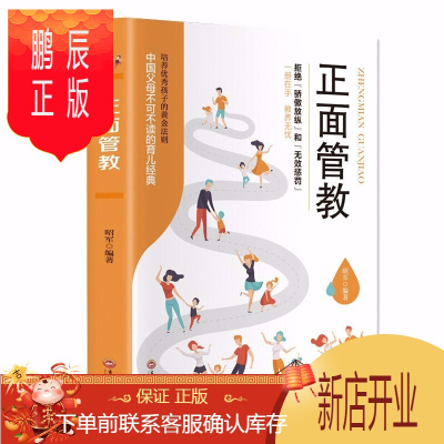 鹏辰正版正面管教父母育儿书籍