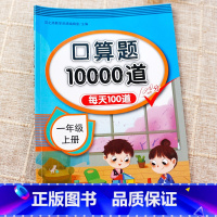 口算10000道 六年级下 [正版]口算题10000道一二三四五六年级上册下册口算天天练上 小学数学计算题强化训练练习题
