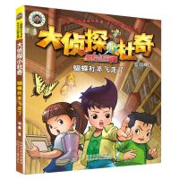 [N]蝴蝶标本飞走了(彩绘注音版)/大侦探小杜奇-9787559539281