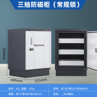 木上简 MSJ-FCG-002 防磁柜 三抽 灰白色750*525*480mm 单位:个