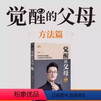 [正版]觉醒的父母方法篇专业媒体心理月刊家庭教育养育育儿百科心理读物父母必读陪孩子终身成长儿童心理学读懂孩子心