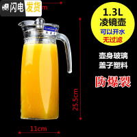 三维工匠冷玻璃凉水壶耐热水壶凉水杯扎壶可高温大容量家用防爆 1.3菱镜壶