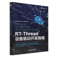 [N]RT-Thread设备驱动开发指南/电子与嵌入式系统设计丛书-9787111717454