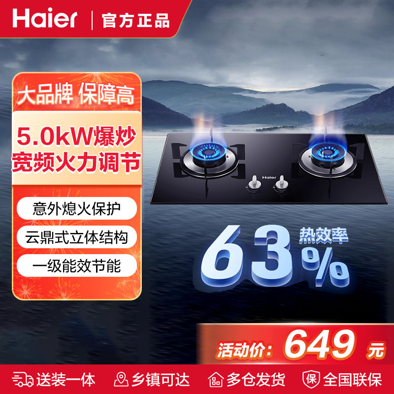 海尔(Haier)台嵌两用式燃气灶具JZT-Q2BE2(12T)5.0KW大火力防爆钢化玻璃家用天然气灶双灶 台嵌两用