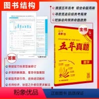 ❤2025版[五年真题]2020-2024年高考真题 [4本套]数物化生 [正版]理想树2025新高考必刷卷五年真题