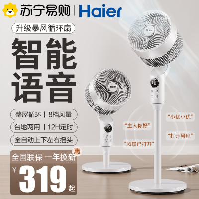 海尔(Haier)空气循环扇电风扇遥控定时台式落地家用立式语音对流风扇HFX-Y2351A