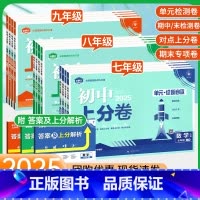 八年级☑全套8本[人教版]语数英物政史地生(默认英语无单选) 八年级下 [正版]2025初中上分卷必刷题七年级上册试卷测