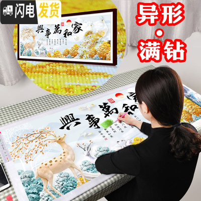 三维工匠5d钻石画2019新款客厅满钻家和万事兴孔雀发财麋鹿 孔雀麋鹿异形钻满钻[180*78CM]钻量多30免十字绣