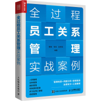 正版新书]全过程员工关系管理实战案例曹锋,韦?t,赵秀荣978711