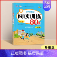 二年级 小学通用 [正版]2025新小学语文新阅读训练80篇升级版68所一二三年级四五六年级上下全一册写人记事小古文文言
