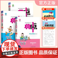套装3册 2024秋典中点四年级上册语文+数学+英语人教版 小学四年级课堂同步训练册课时作业专项思维训练 荣德基