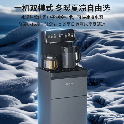 美菱(MELING)茶吧机 家用饮水机多功能智能自营遥控温热 2025新款办公室客厅卧室茶吧机MY-DA5202