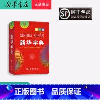 [正版] 新版 字典 双色板 第12版 商务出版社