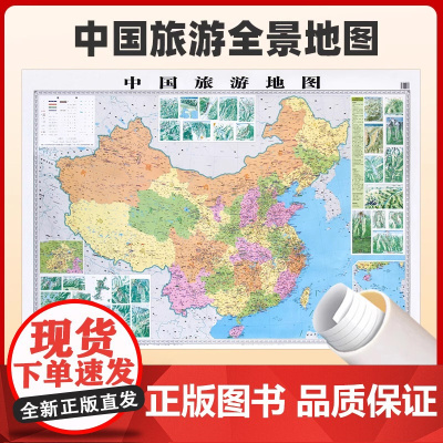 [2025新版]中国地图旅行版中国旅游地图贴图约1.2米*0.9米 覆膜防水无折痕全国旅游景点分布地图自驾游自助游路线规