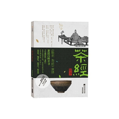 正版新书]陆羽茶经郑柔敏9787559111012