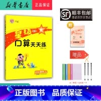 数学 四年级下 [正版] 2025春 荣德基 星级口算天天练 数学 四年级下册 北师大