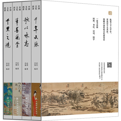 中国文化四讲(全4册)