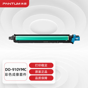 奔图(PANTUM) 感光鼓组件彩色感光鼓D0-910YMC