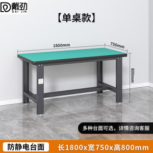 戴劲防静电工作台流水线操作台工具桌实验室操作台1.8米单桌