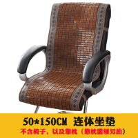 家柏饰(CORATED)夏季凉席坐垫靠背一体办公室椅垫透气夏天电脑老板椅子座垫竹凉垫