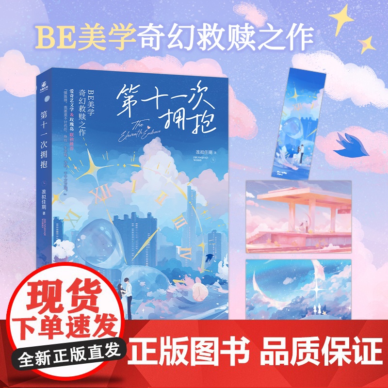 y[明信片+书签]第十一次拥抱 准拟佳期 BE美学 青春言情文学