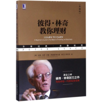 音像彼得·林奇教你理财