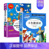 [2本]王尔德童话+细菌世界历险记 [正版]王尔德童话原著必小学生34课外阅读书籍三四五六年级故事青少年人民儿童文学