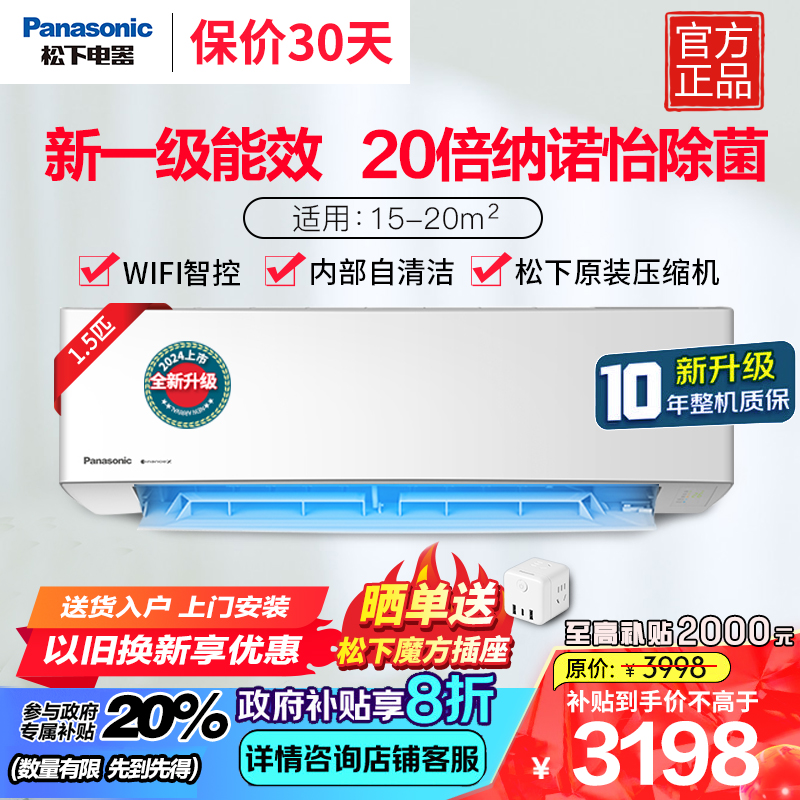 松下(Panasonic)25年款1.5匹20倍纳诺怡一级能效变频冷暖壁挂式空调挂机WIFI智能新滢风JM35K410Q