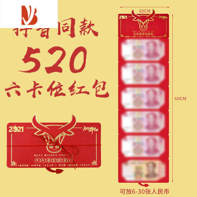 三维工匠网红抖音结婚红包2021牛年婚礼千元个性创意利是封折叠式牛头婚庆抖音520红包六卡位十个装