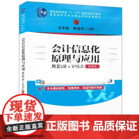 正版新书 会计信息化原理与应用 用友U8+ V15.0(微课版)毛华扬 邓茗丹 清华大学出版社 会计信息化原 用友U8