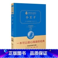 小王子 [正版] 小王子 商务印书馆唐珍译 全译典藏版 经典名著书籍 法国圣埃克苏佩里著 一本可以放心给孩子阅读的经典