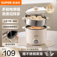 苏泊尔(SUPOR)电煮锅 电蒸锅 多功能泡面宿舍小火锅 2.5L带蒸屉电炖锅 蒸煮一体电热锅H25YK680A