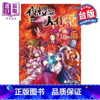 [正版]漫画 夜樱家大作战 6 権平ひつじ 台版漫画书 东立出版中商原版